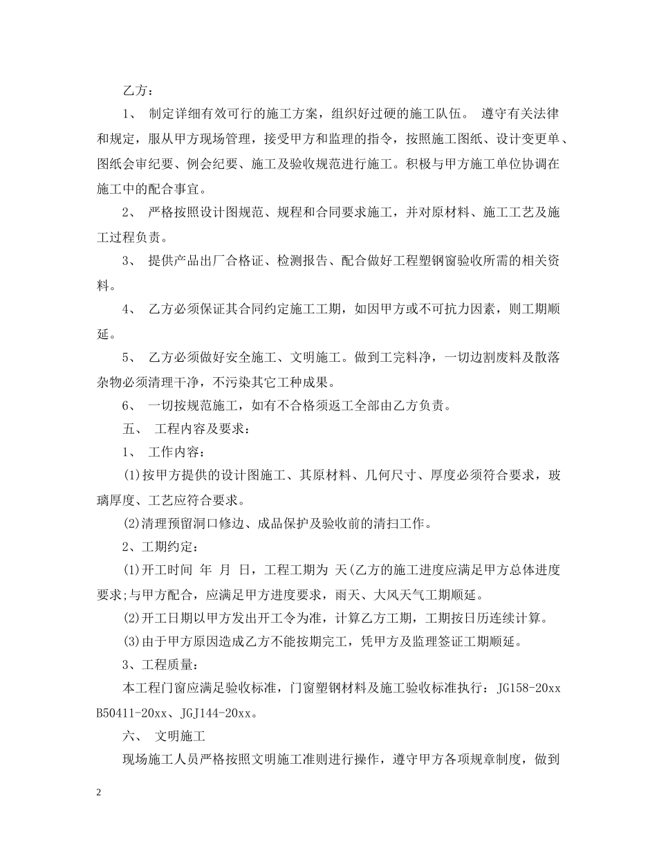 门窗工程合同 _第2页