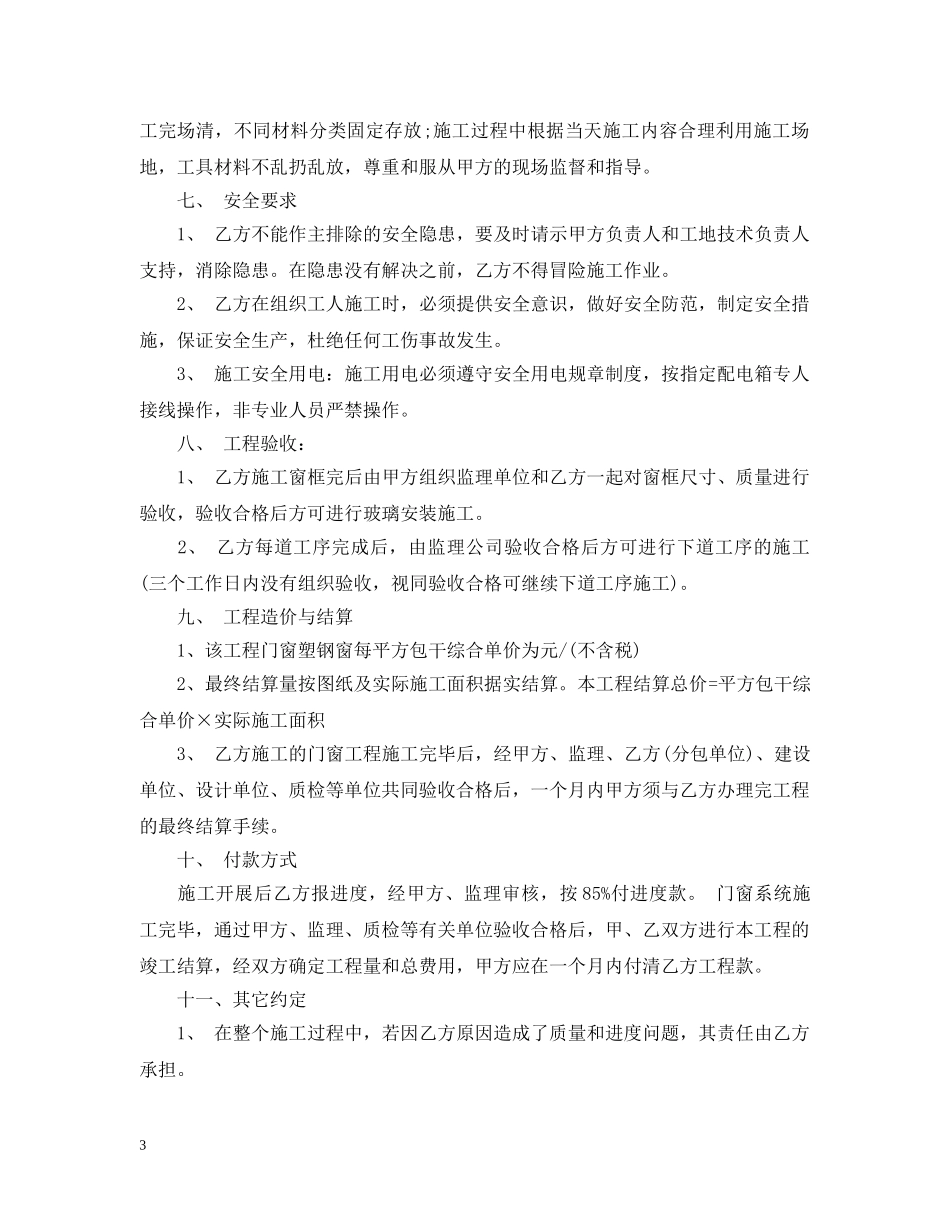 门窗工程合同 _第3页