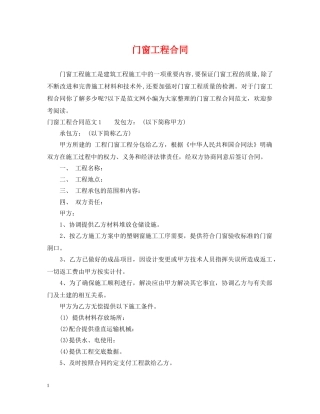 门窗工程合同 