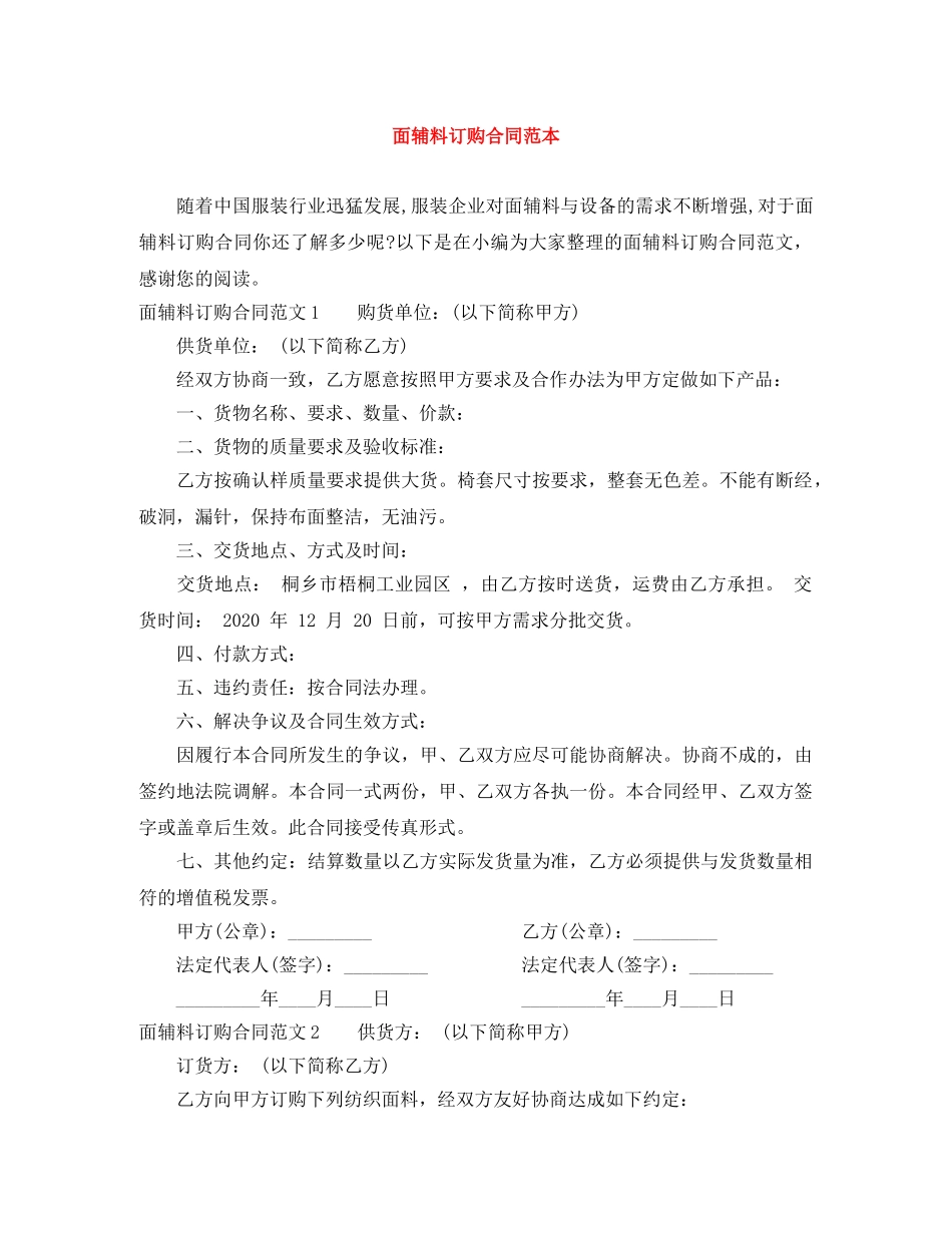 面辅料订购合同范本 _第1页
