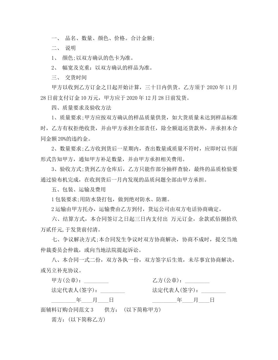 面辅料订购合同范本 _第2页
