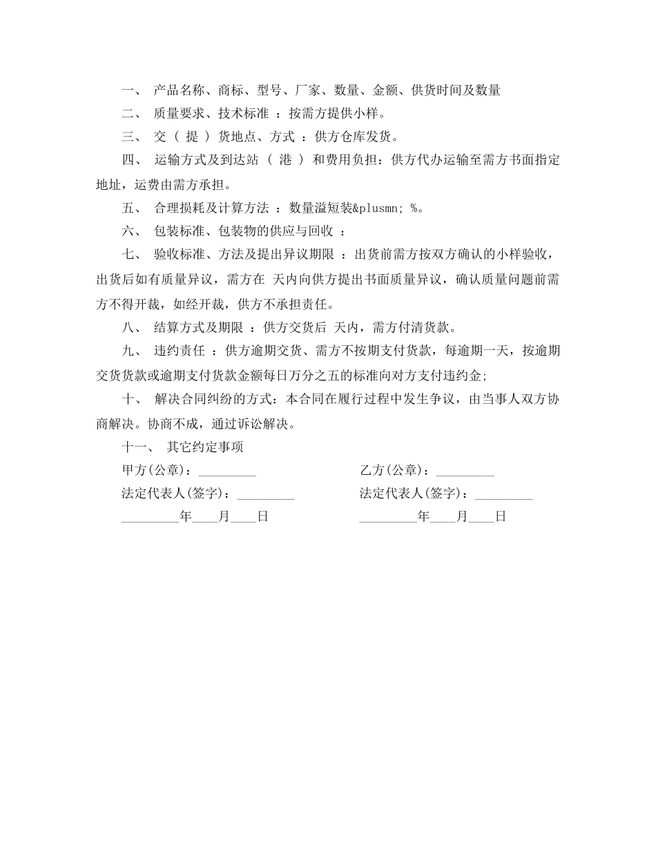 面辅料订购合同范本 _第3页