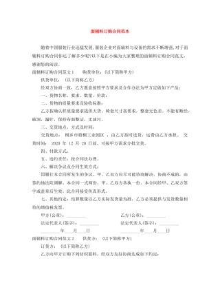 面辅料订购合同范本 