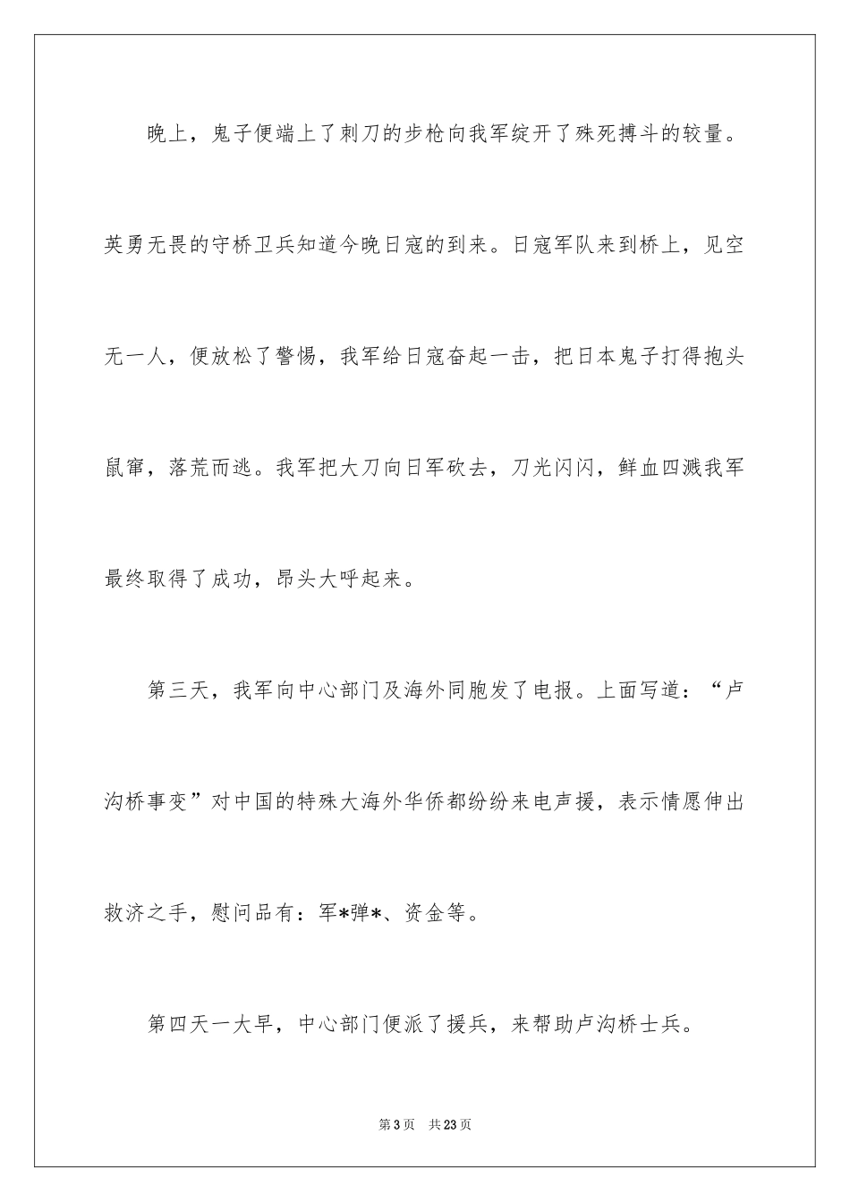2024卢沟桥作文400字_第3页