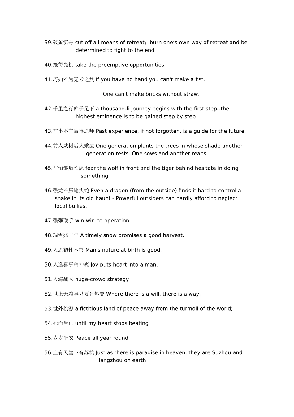 英语中常见的123个中国成语_第3页