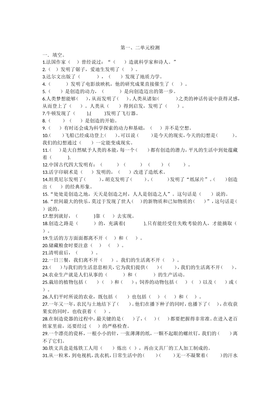 六年级品德练习195_第1页