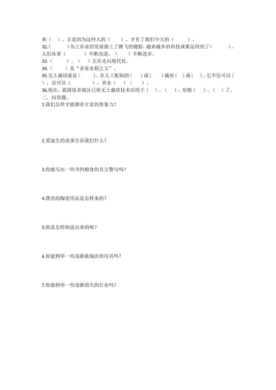 六年级品德练习195_第2页