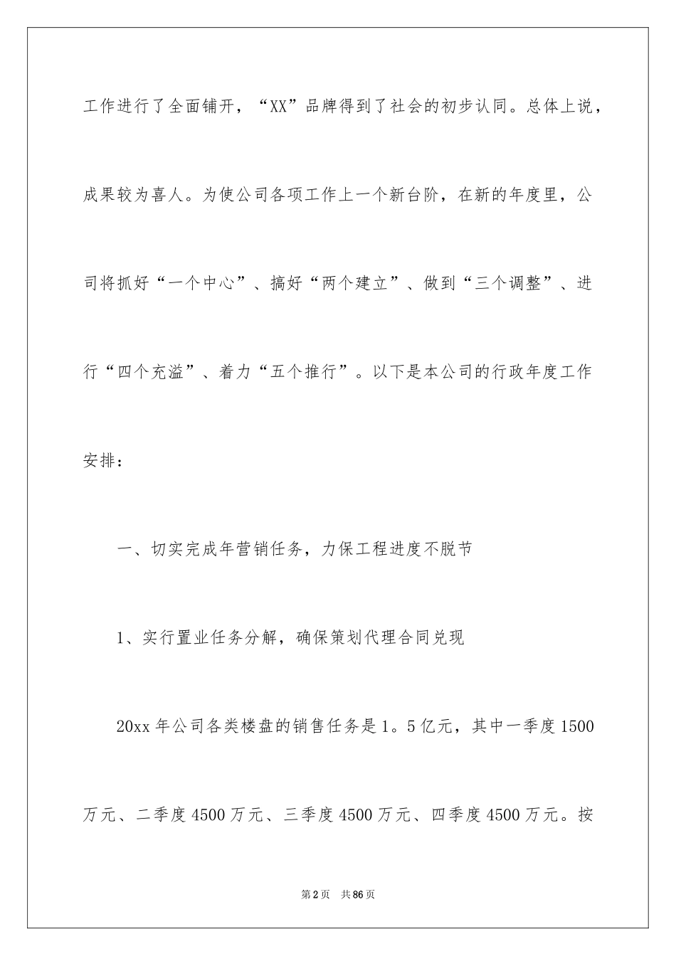 2024公司行政部门工作计划_1_第2页