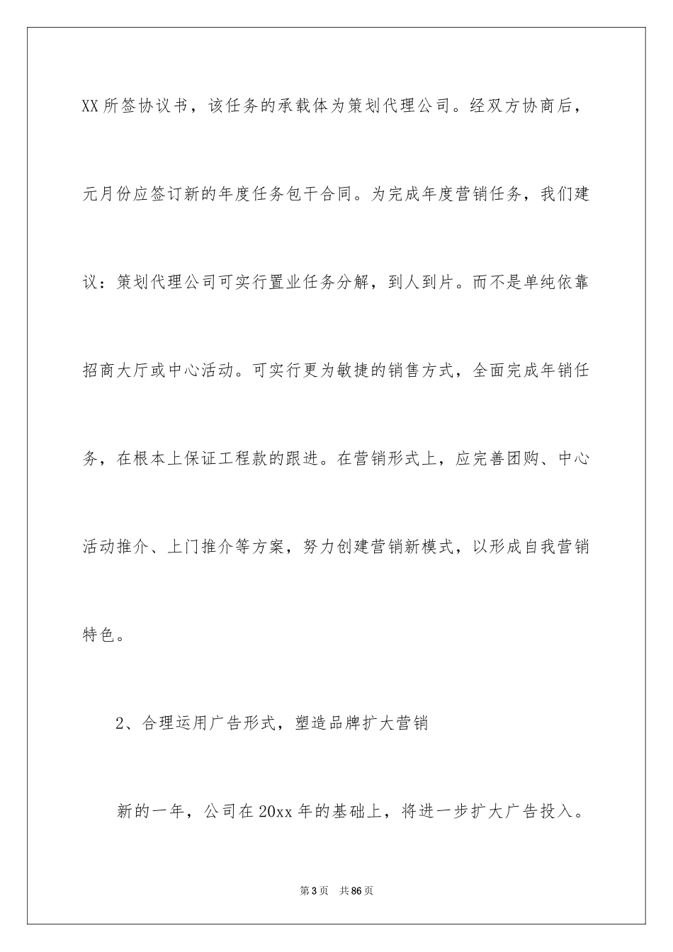 2024公司行政部门工作计划_1_第3页