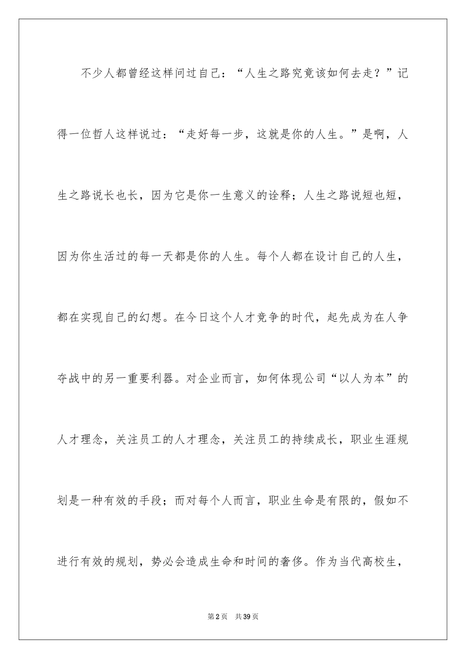 2024大一职业规划_第2页