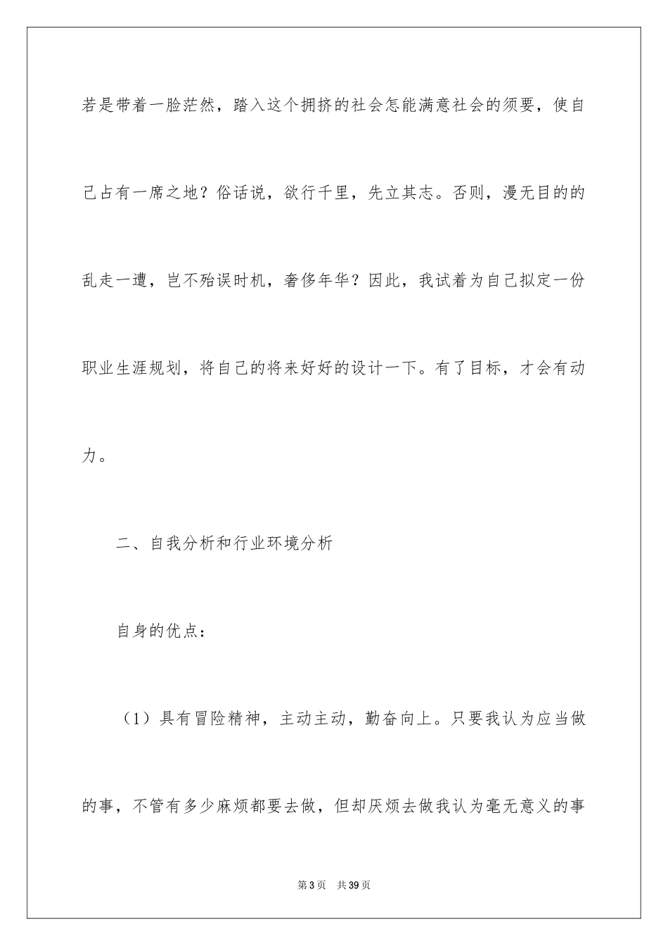 2024大一职业规划_第3页