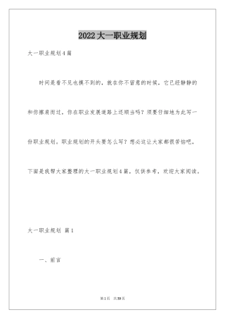 2024大一职业规划