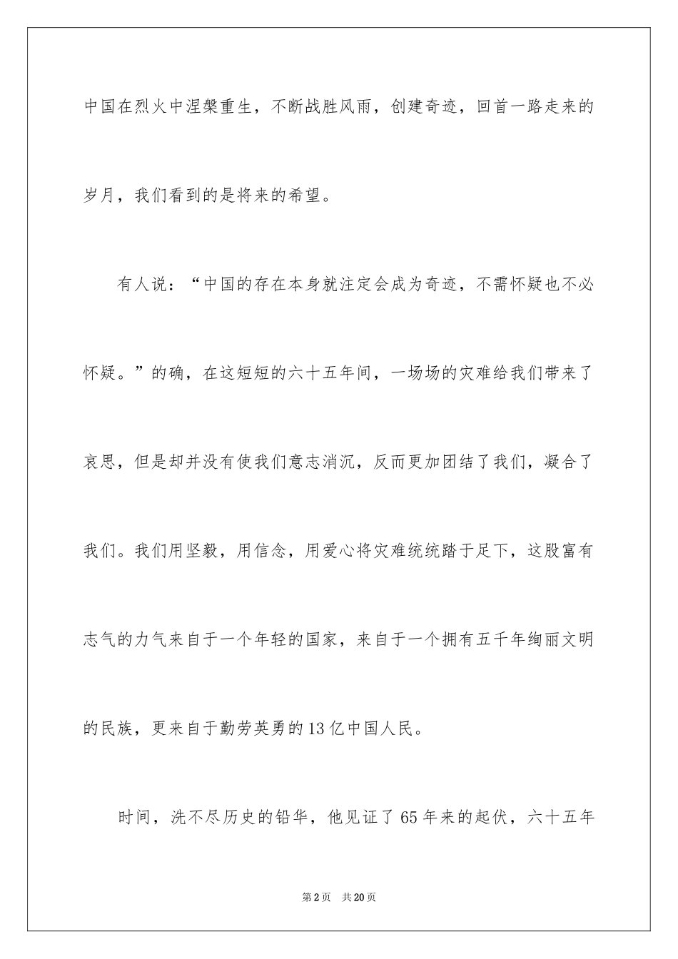 2024国庆节的演讲稿_23_第2页