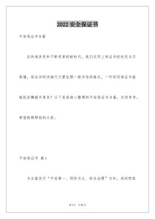 2024安全保证书_222