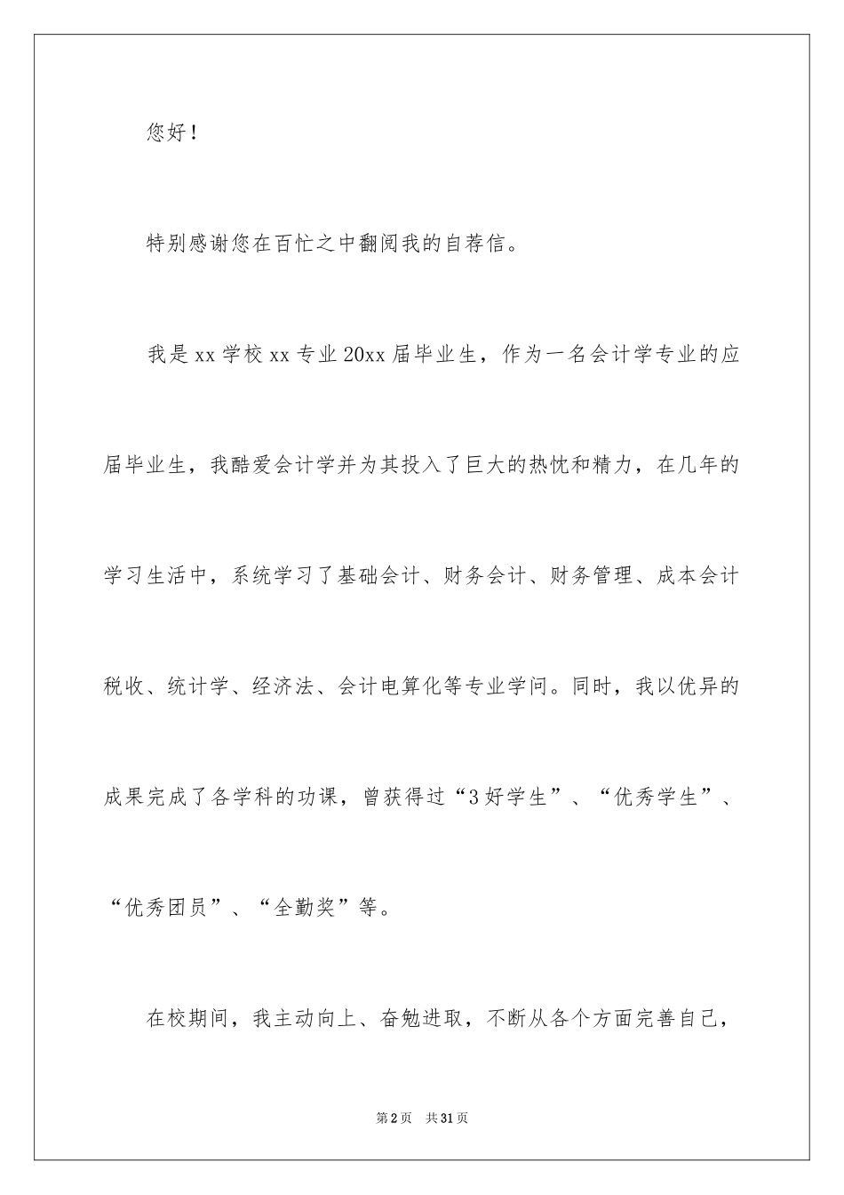 2024大学生面试求职自荐信_第2页