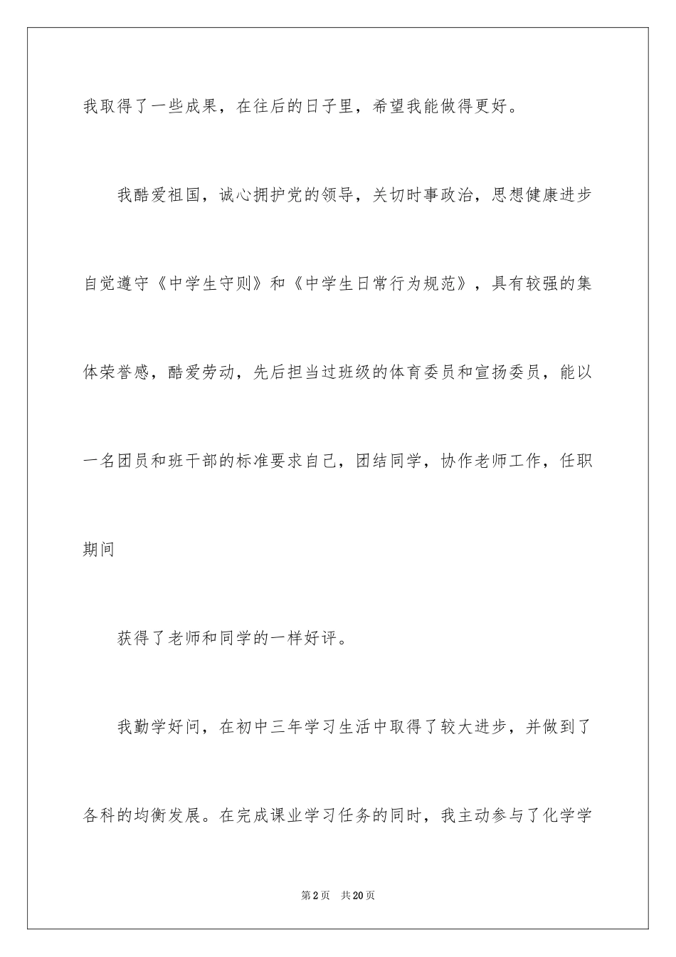 2024初中三年自我总结_4_第2页