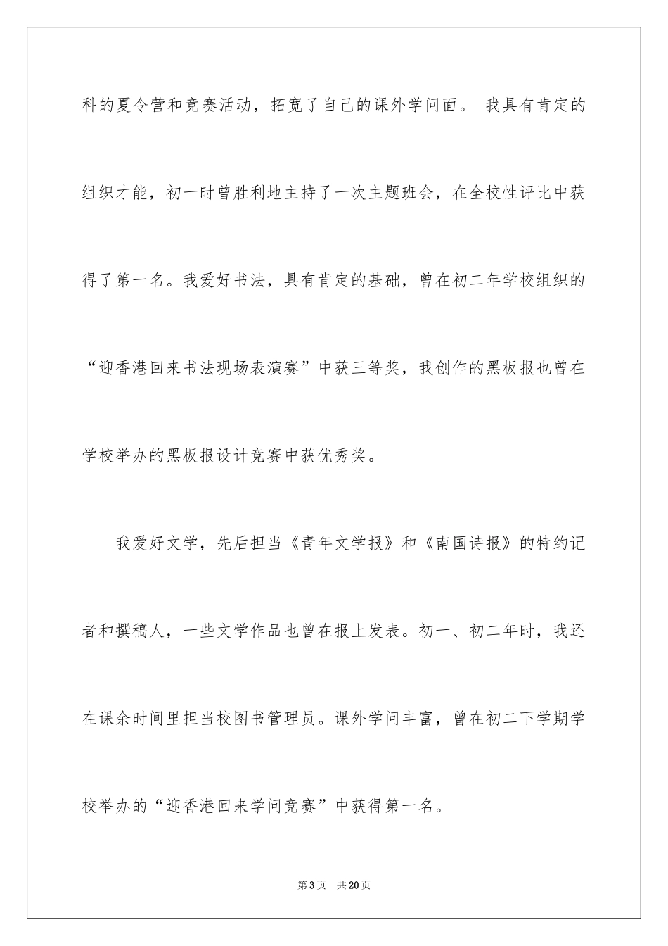 2024初中三年自我总结_4_第3页