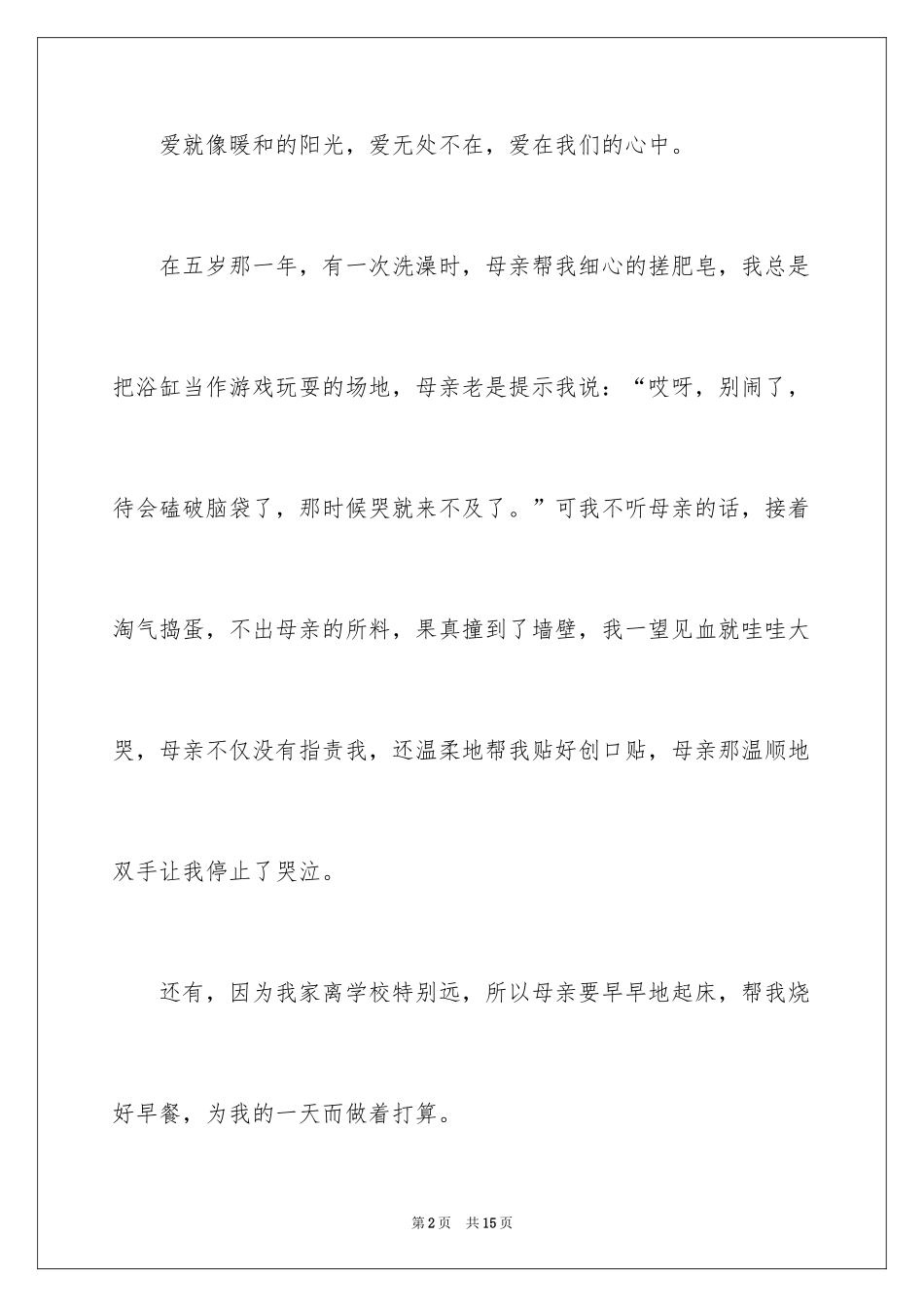 2024伟大的母亲作文_7_第2页