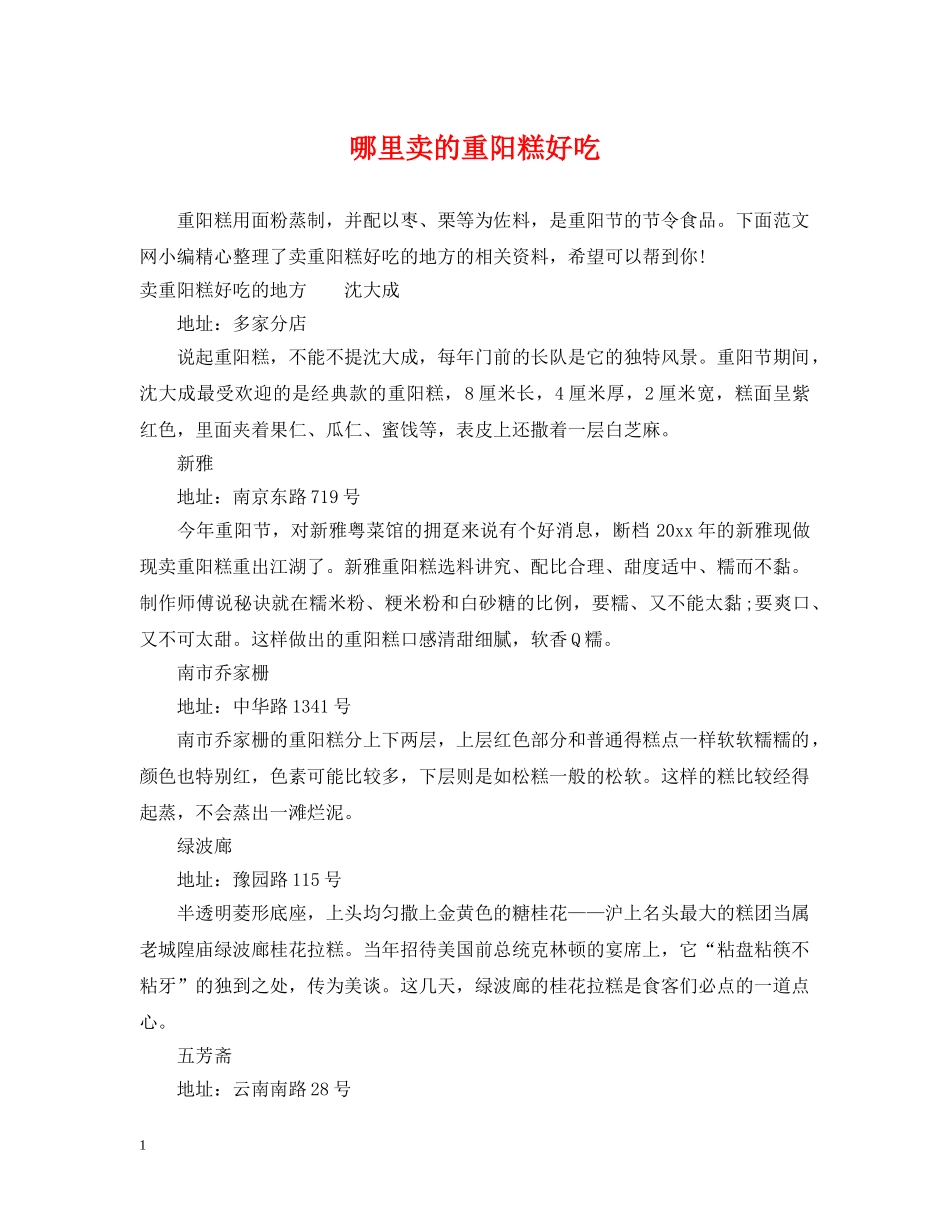 哪里卖的重阳糕好吃 _第1页