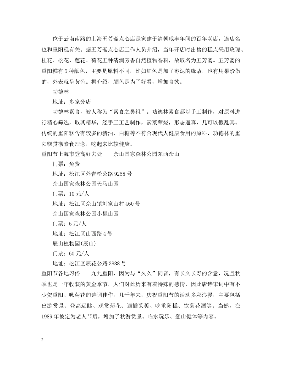 哪里卖的重阳糕好吃 _第2页