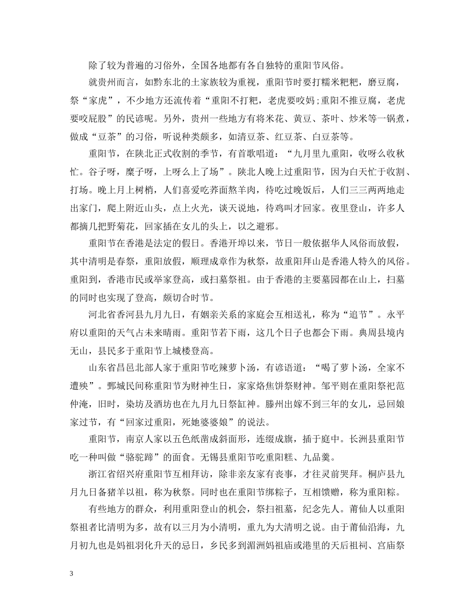 哪里卖的重阳糕好吃 _第3页