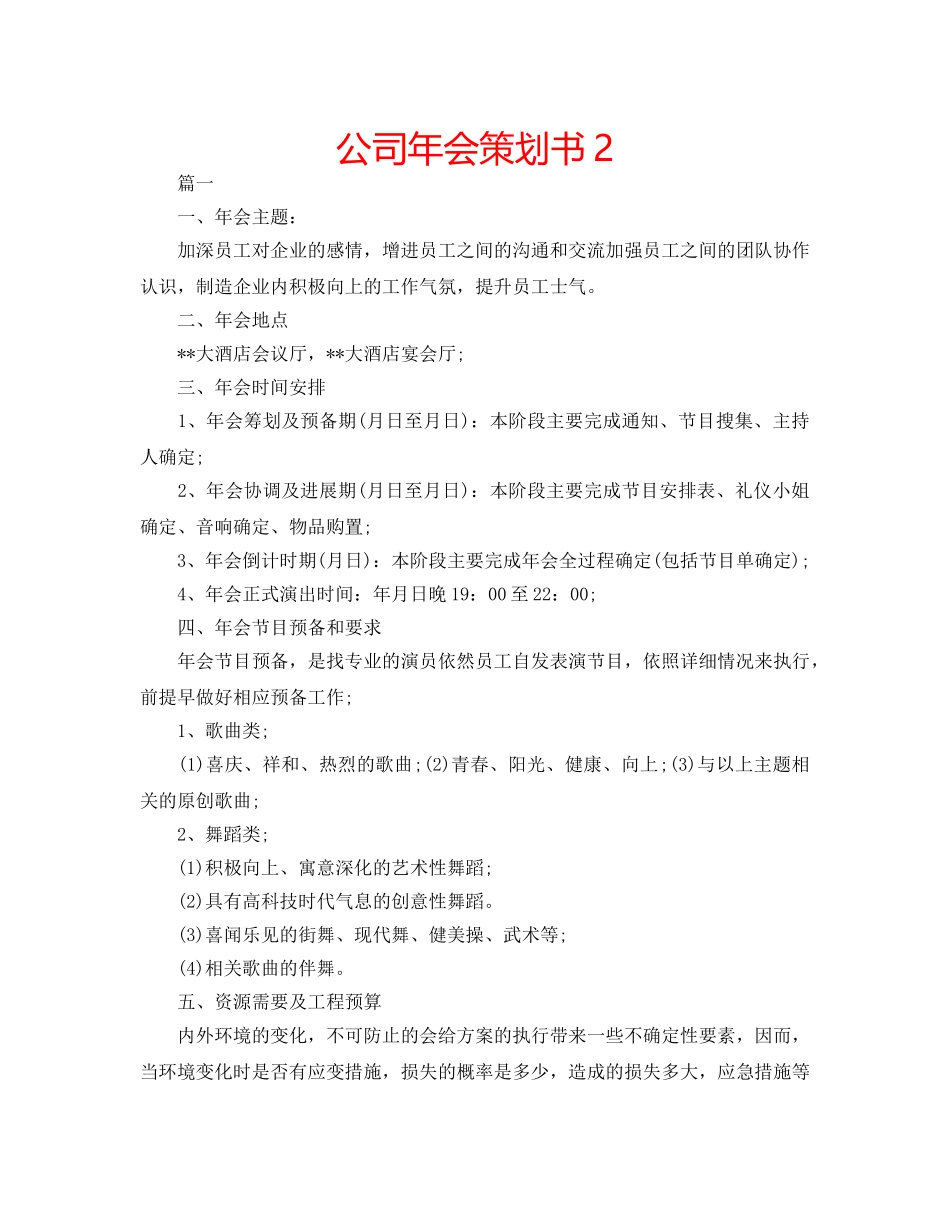 公司年会策划书2 _第1页