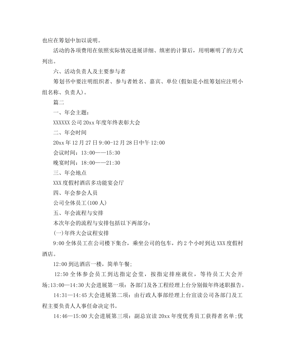 公司年会策划书2 _第2页