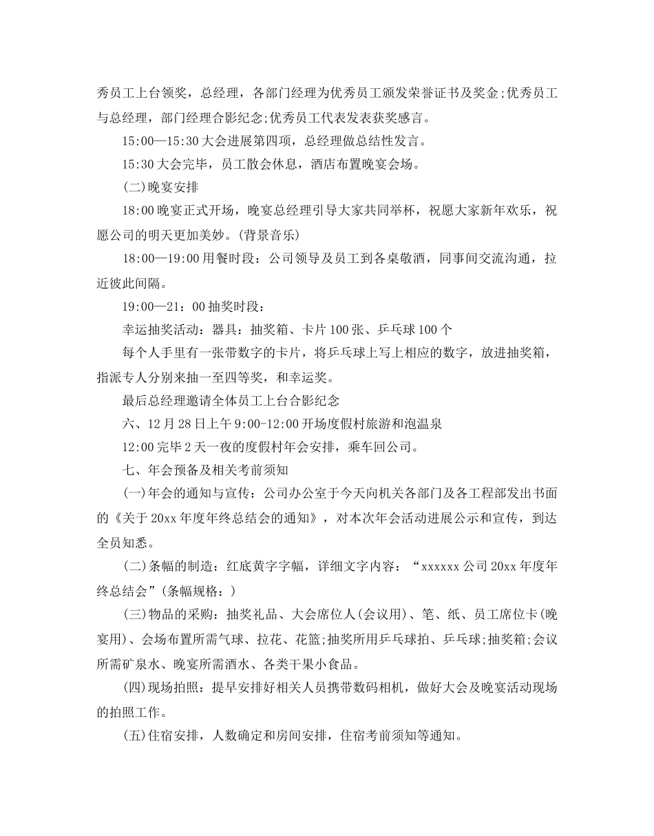 公司年会策划书2 _第3页