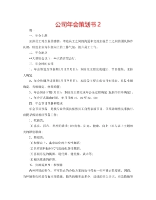 公司年会策划书2 
