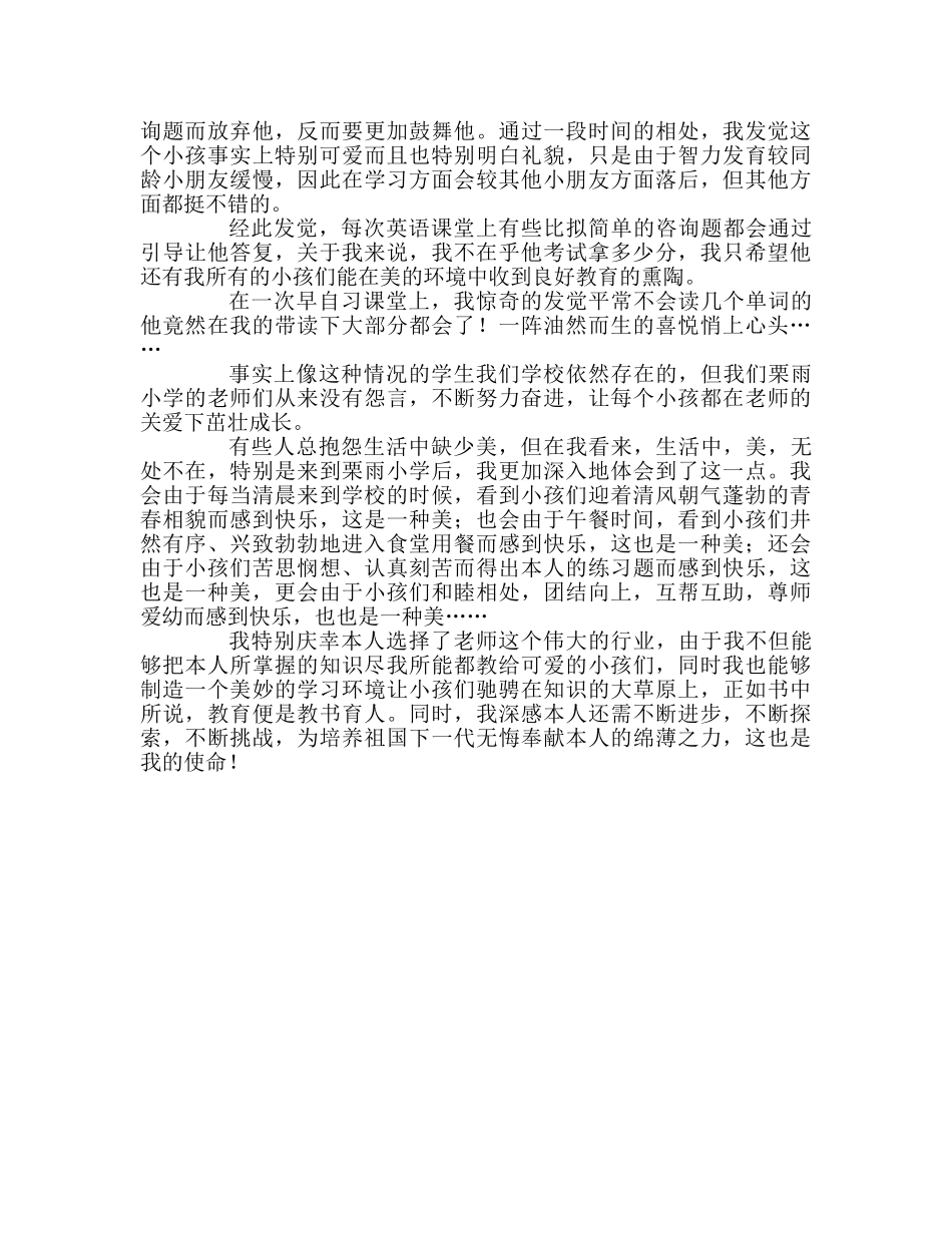 教师个人参考计划总结读《美的教育》有感 _第2页