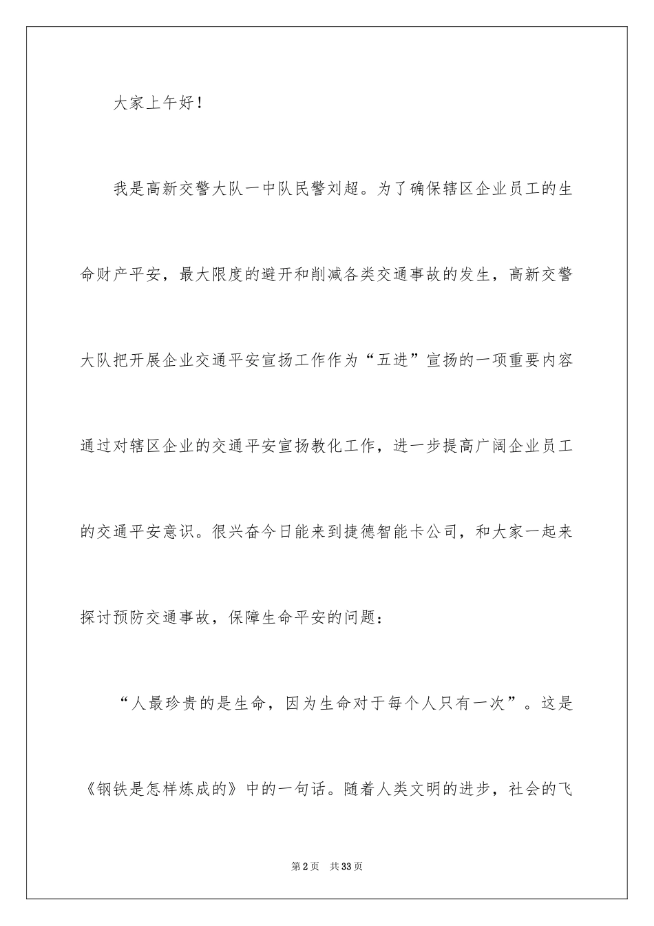 2024交通安全演讲稿_6_第2页