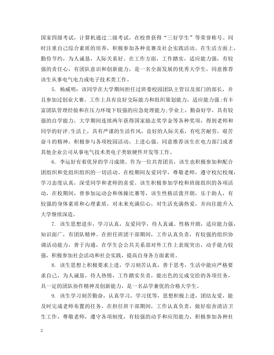 就业推荐表学院评语 _第2页