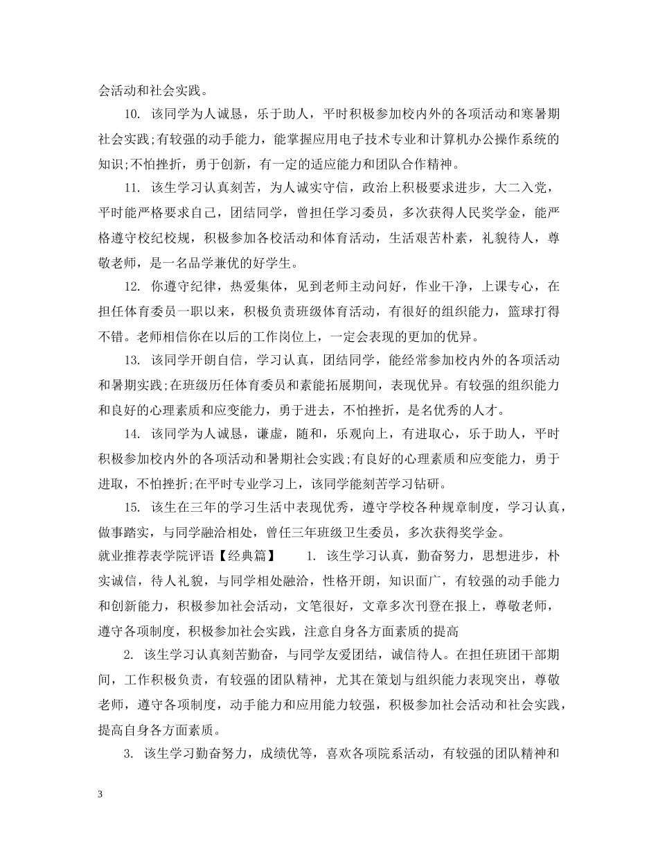 就业推荐表学院评语 _第3页