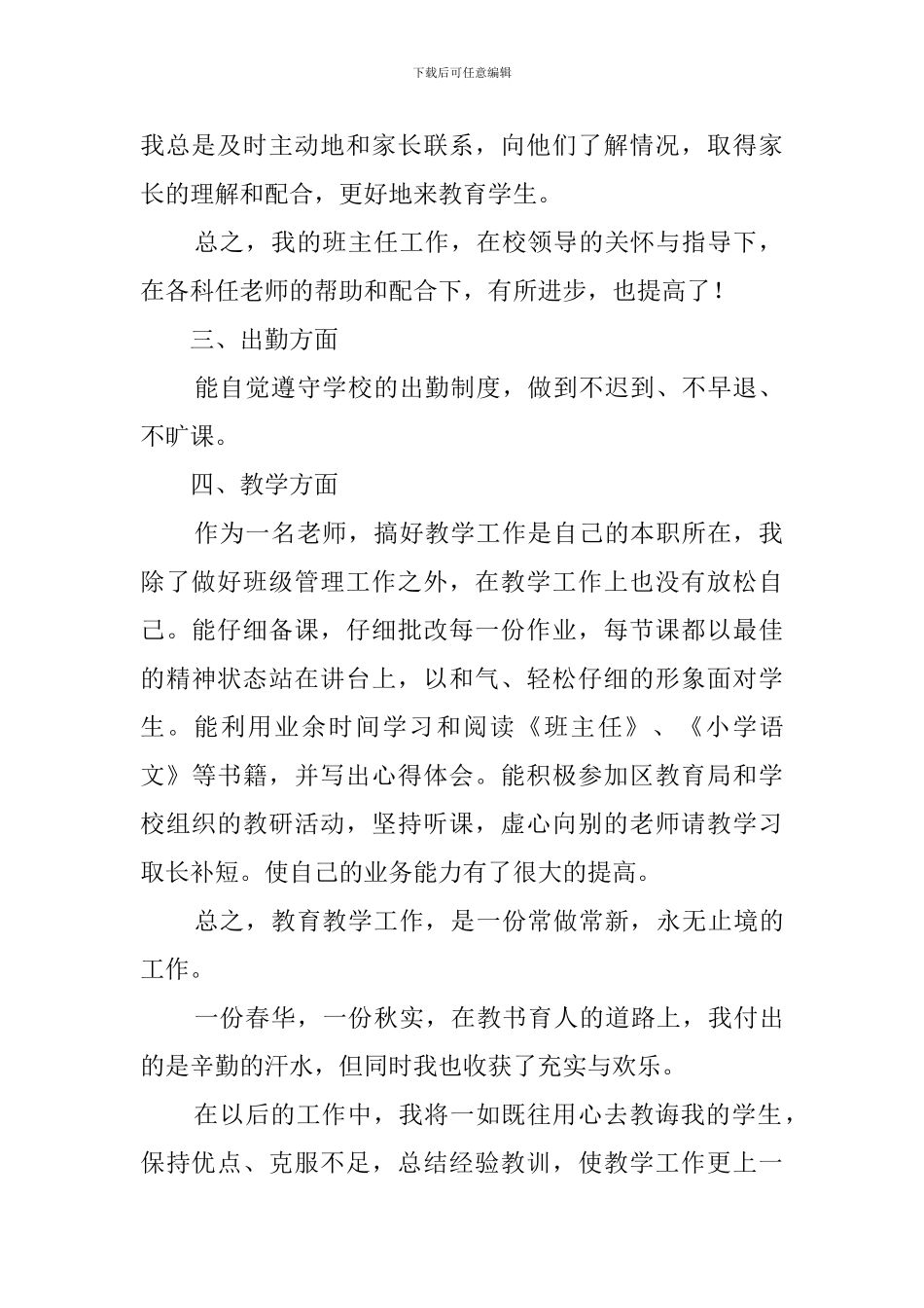 新教师的述职报告_第2页