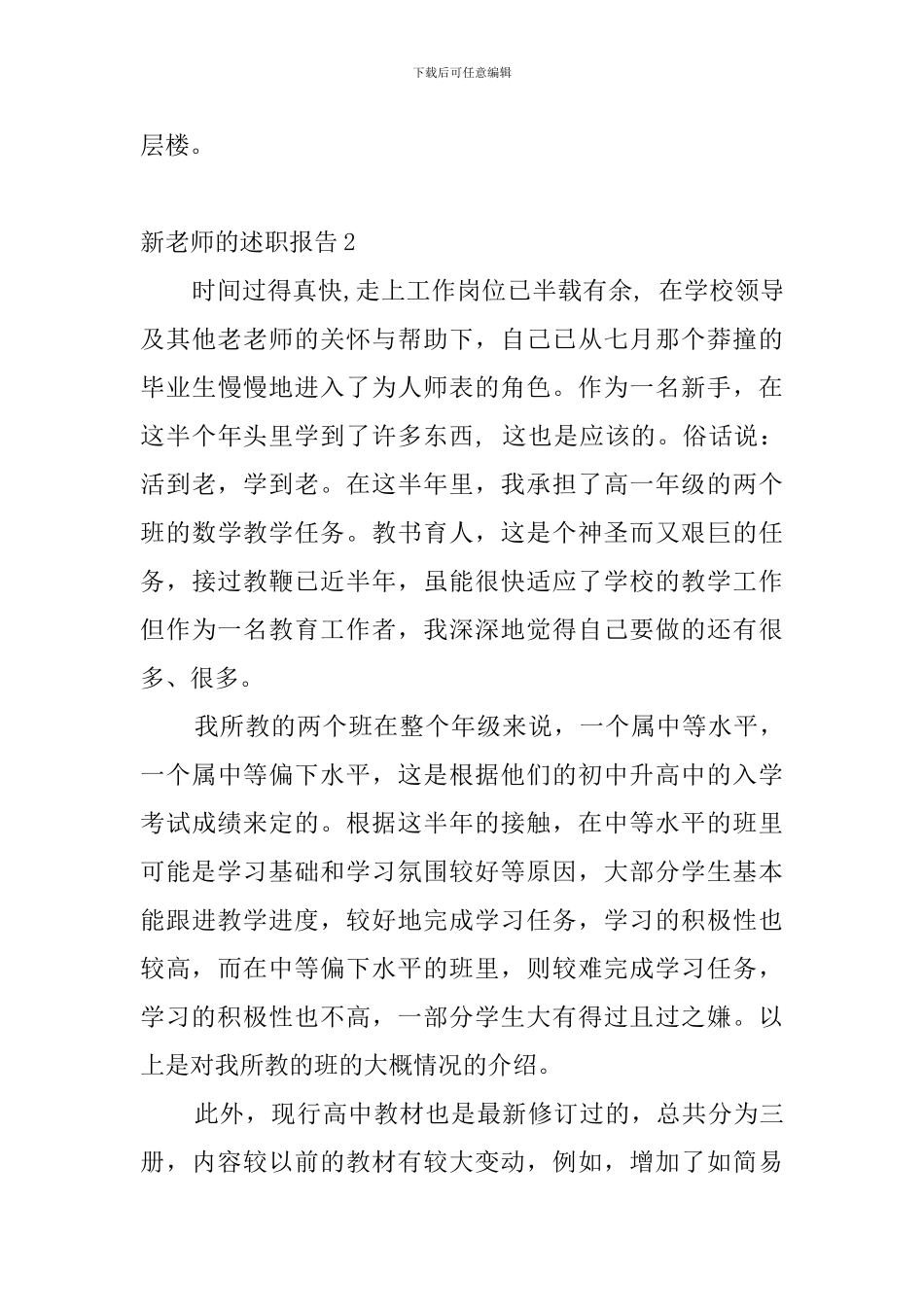 新教师的述职报告_第3页