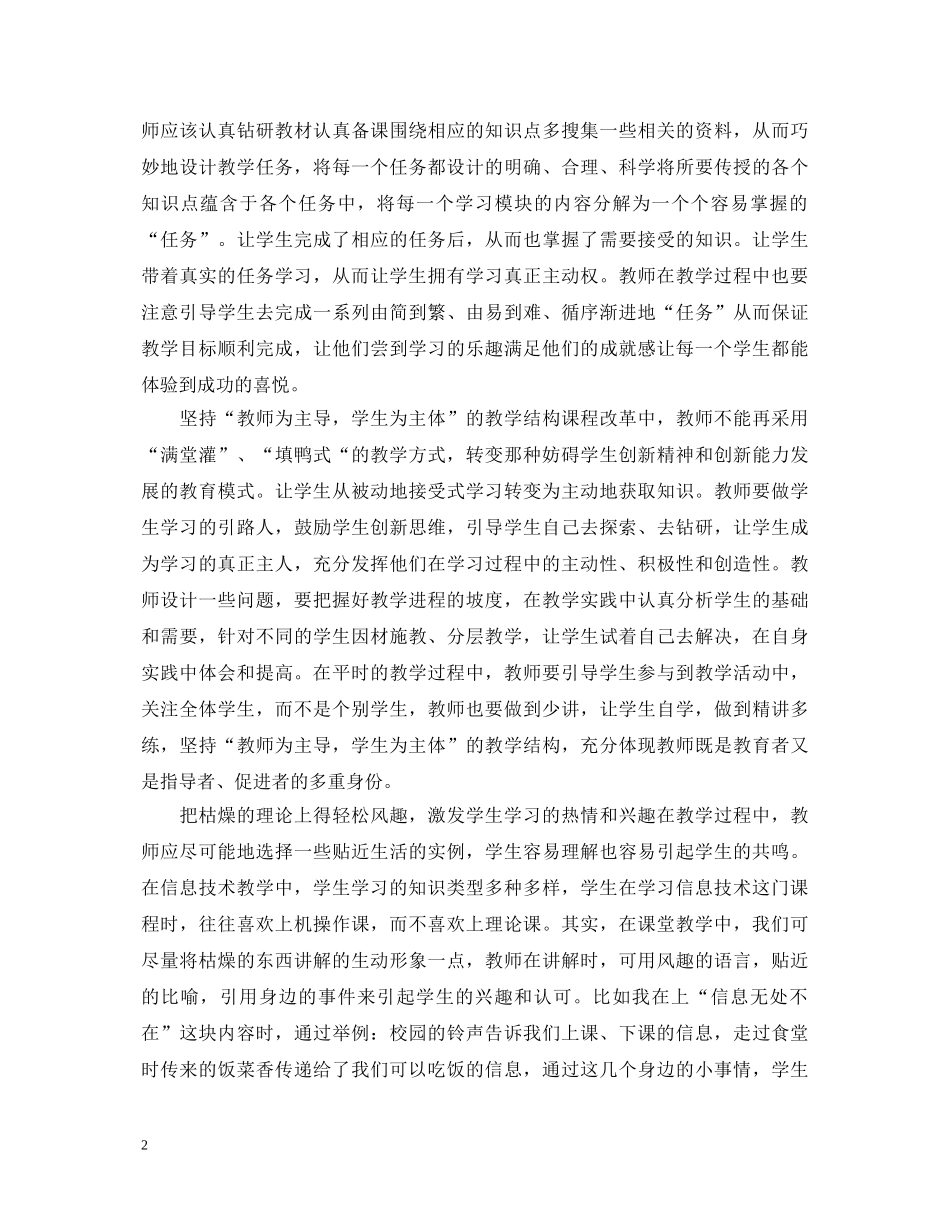 关于教育技术培训心得体会范文精选 _第2页