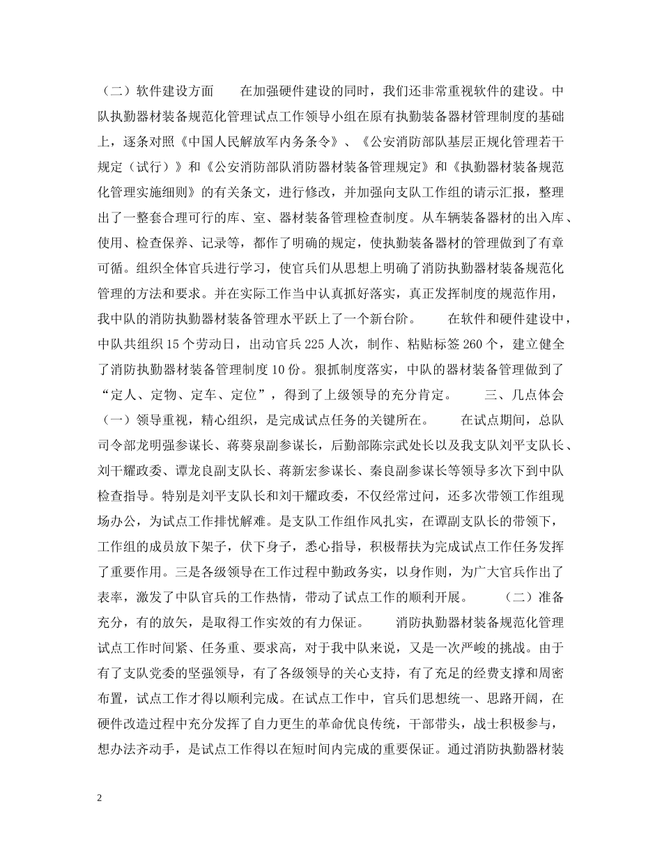 某中队执勤器材装备规范化管理工作汇报 _第2页