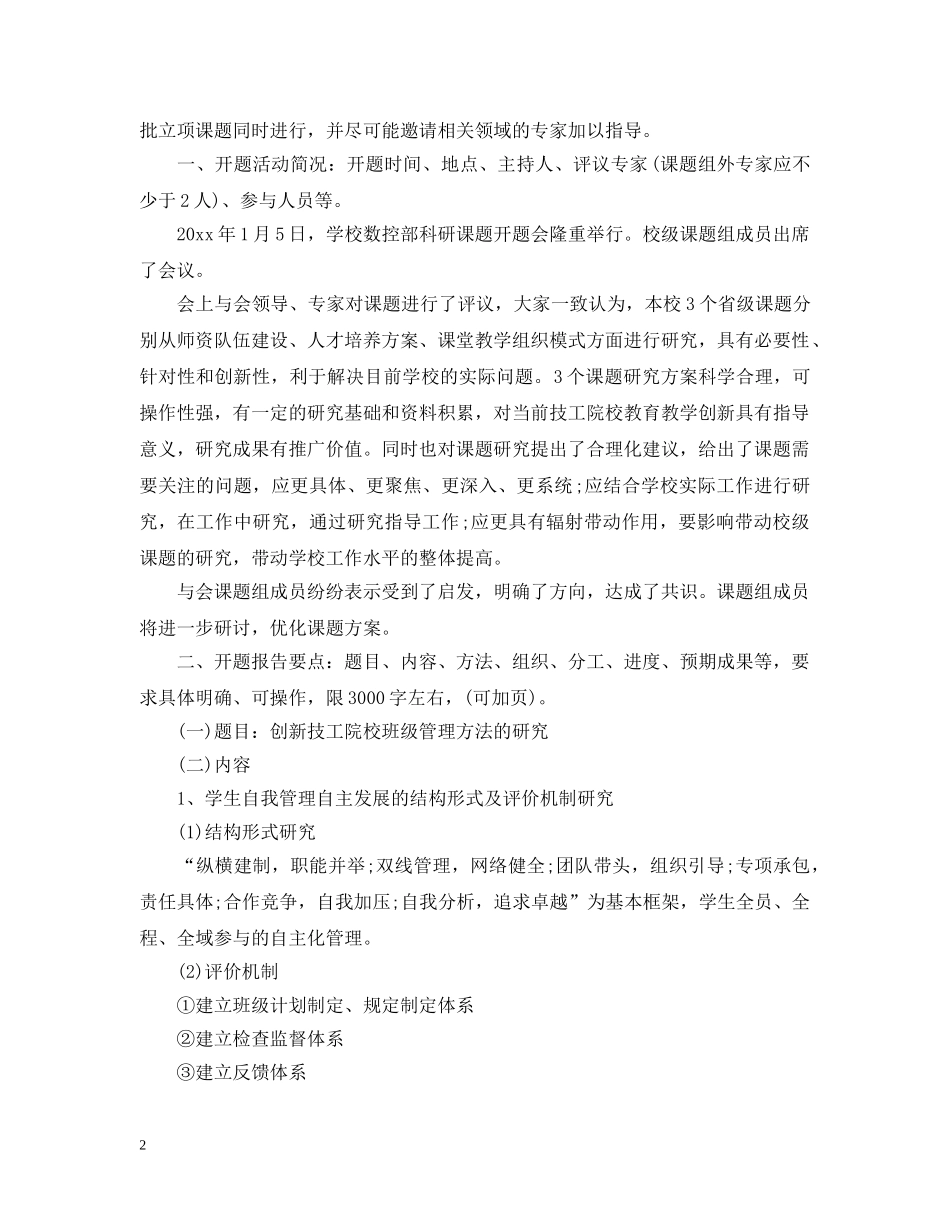 课题研究开题报告的格式及范例 _第2页