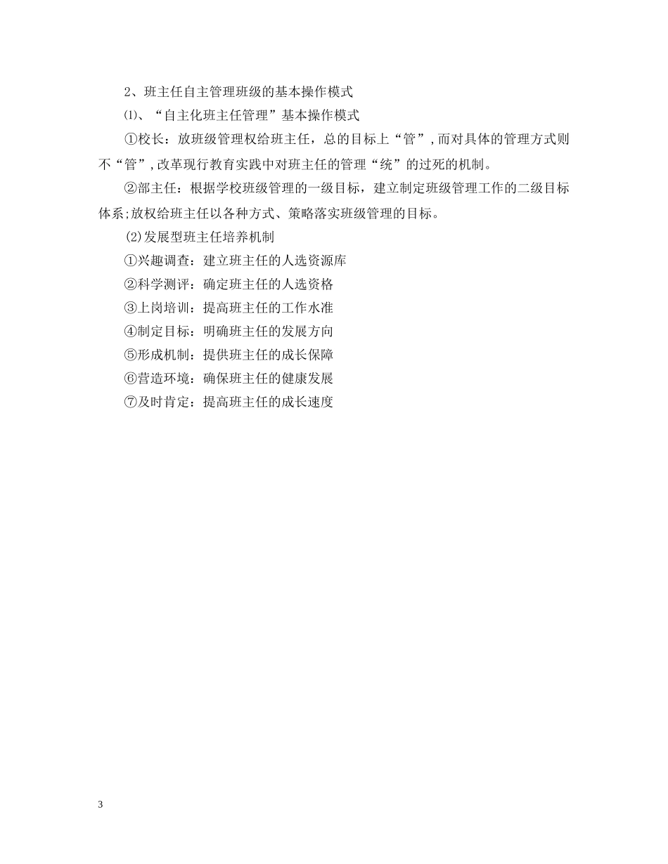 课题研究开题报告的格式及范例 _第3页