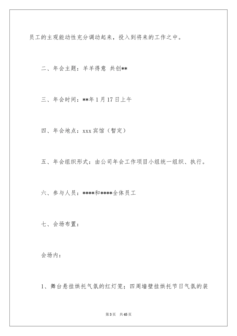 2024公司年会活动方案_71_第3页
