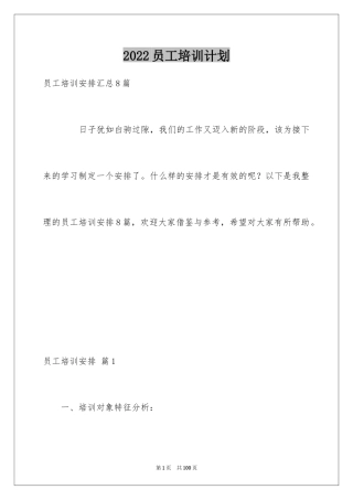 2024员工培训计划_88