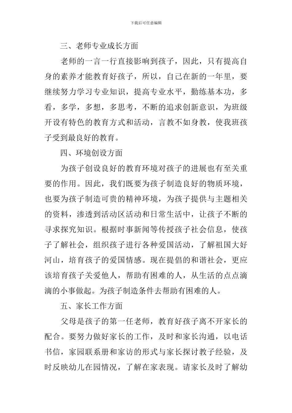 新学期幼师班主任个人工作计划_第2页