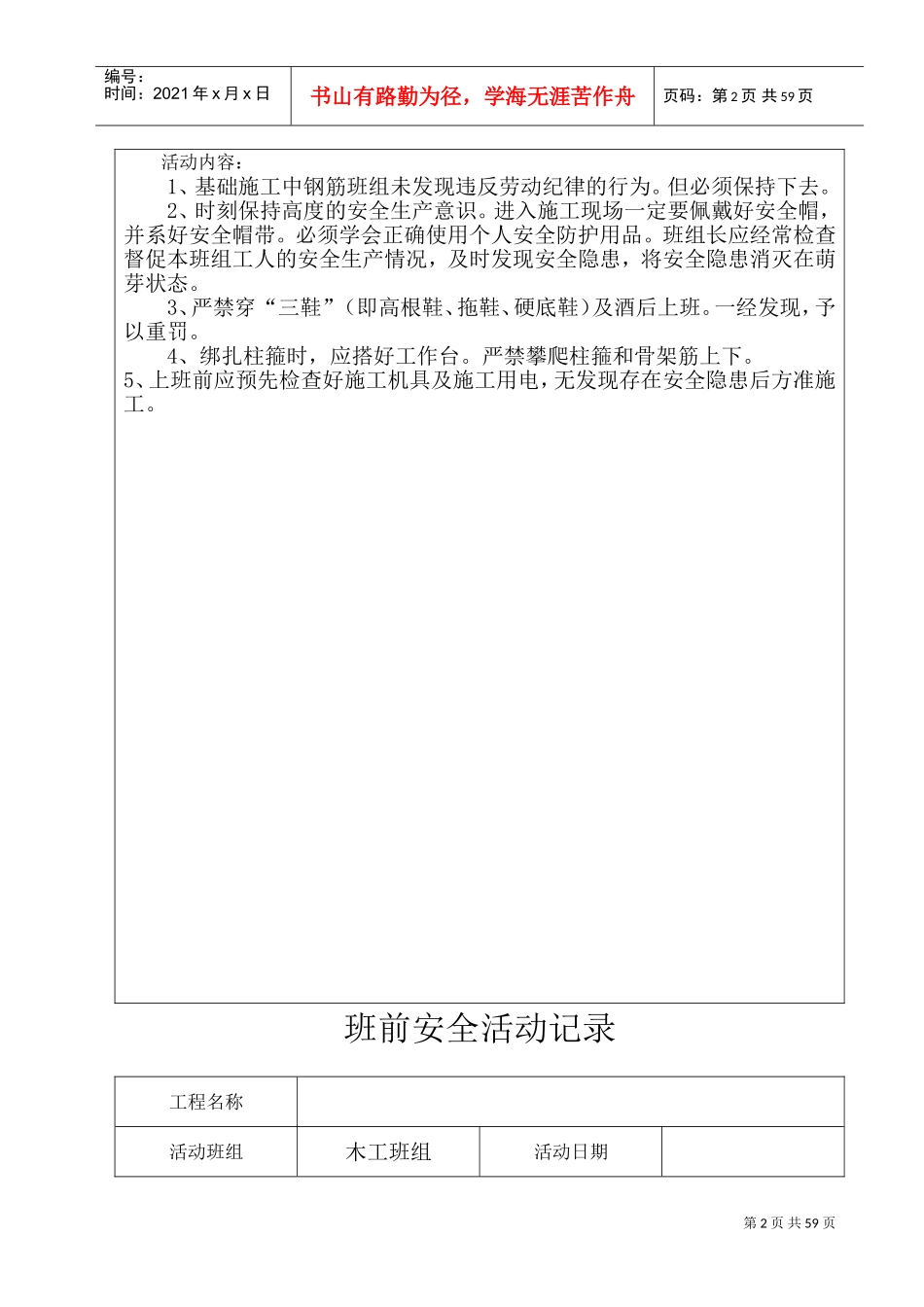 班组班前安全活动记录各工种(DOC49页)_第2页