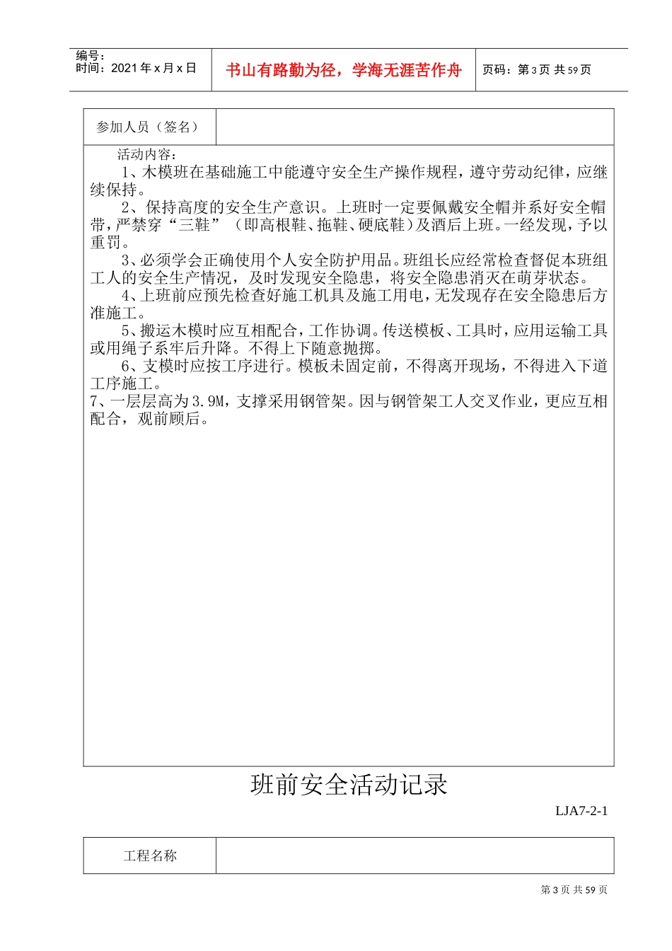 班组班前安全活动记录各工种(DOC49页)_第3页