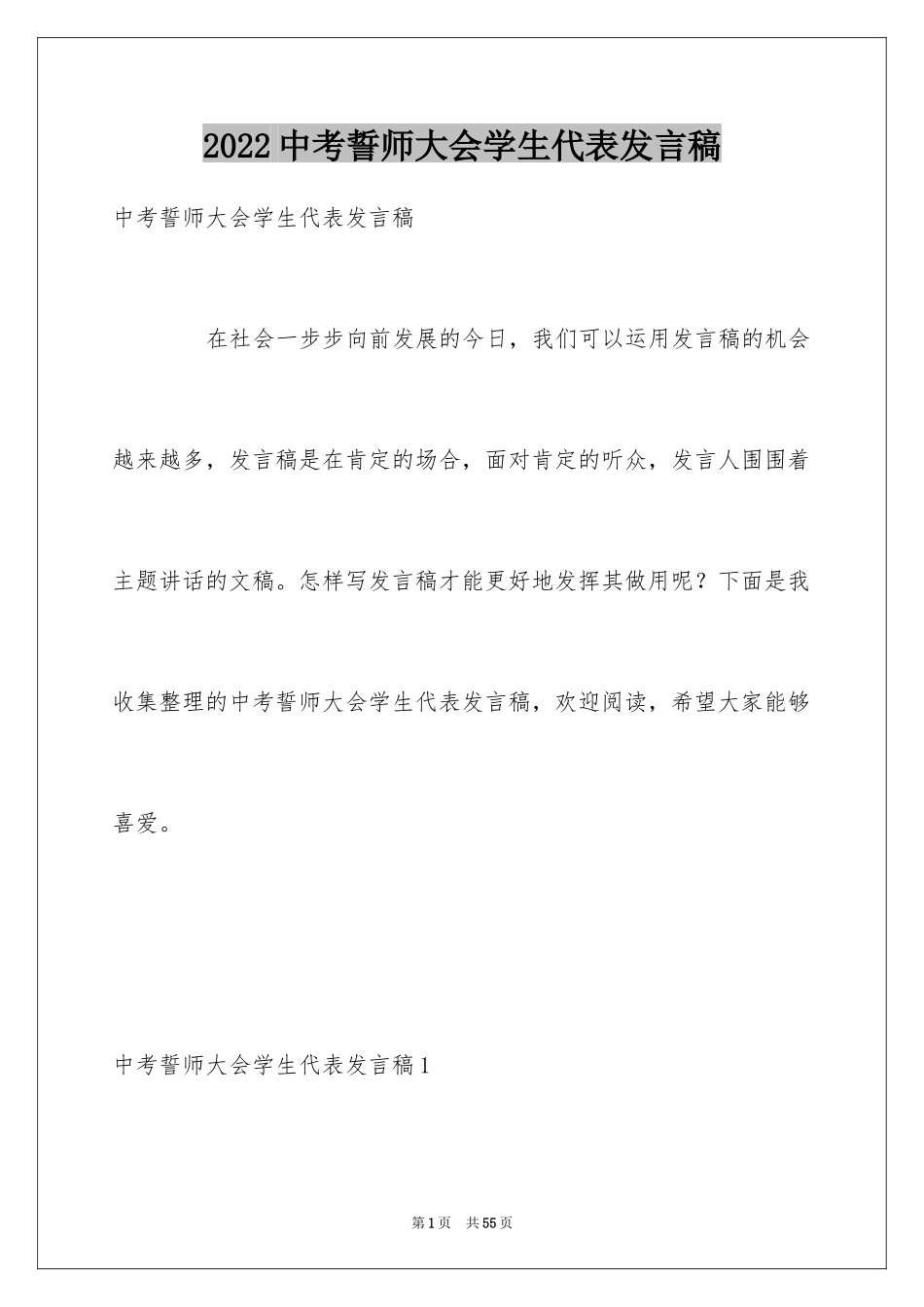 2024中考誓师大会学生代表发言稿_1_第1页