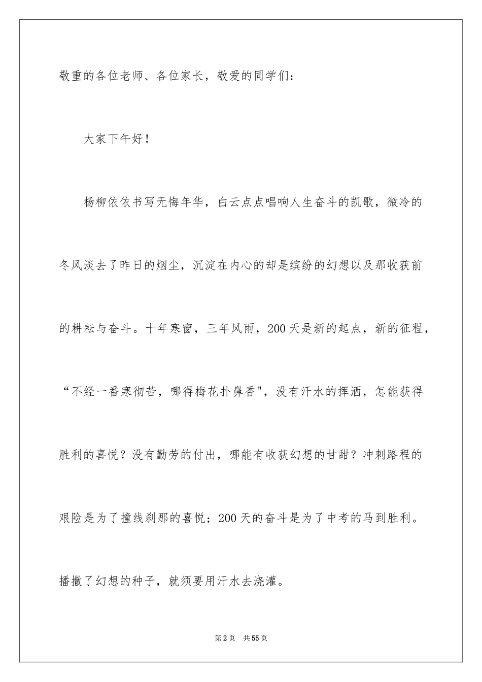 2024中考誓师大会学生代表发言稿_1_第2页