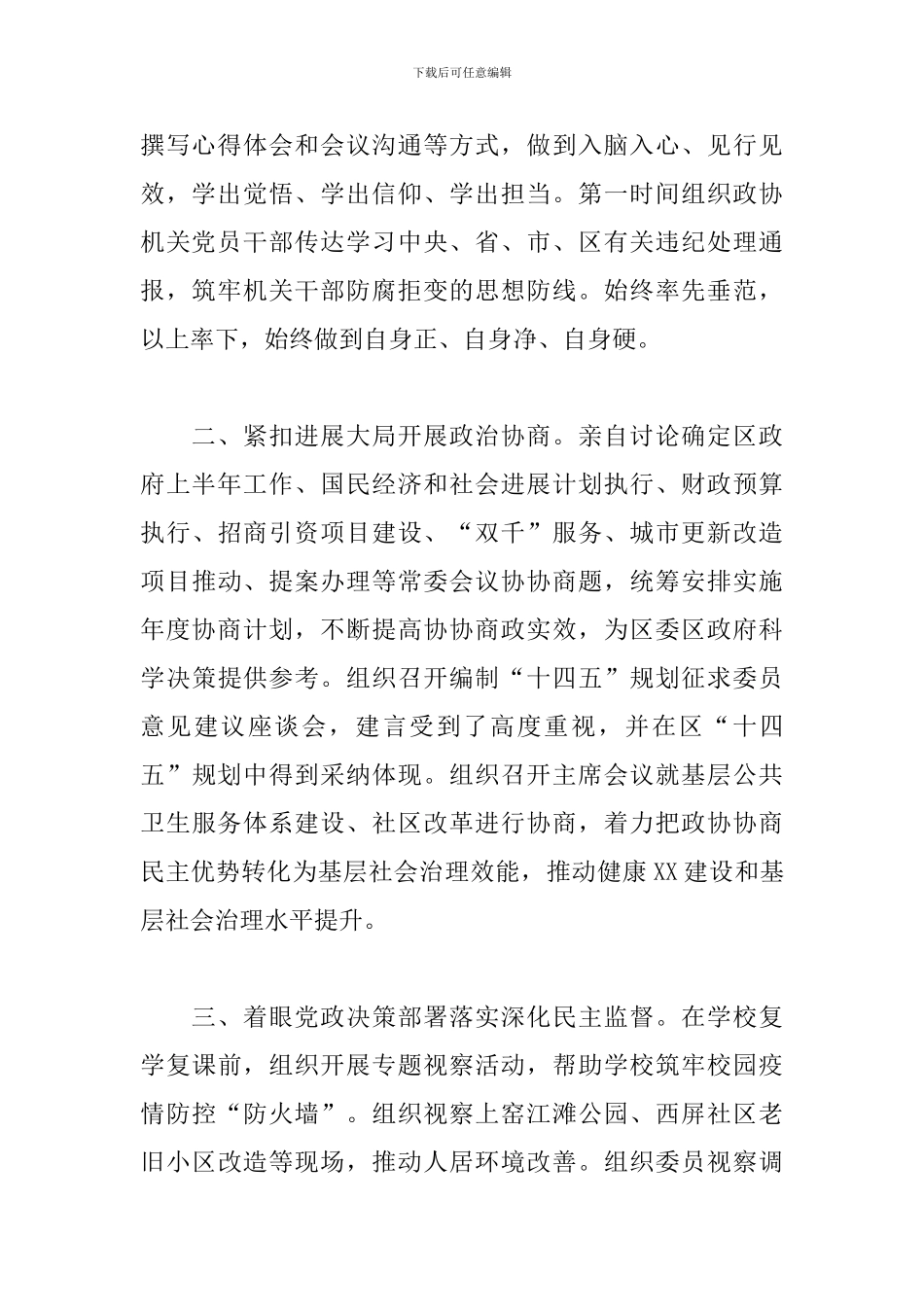 2024年人大常委会党组书记述职述廉报告_第2页