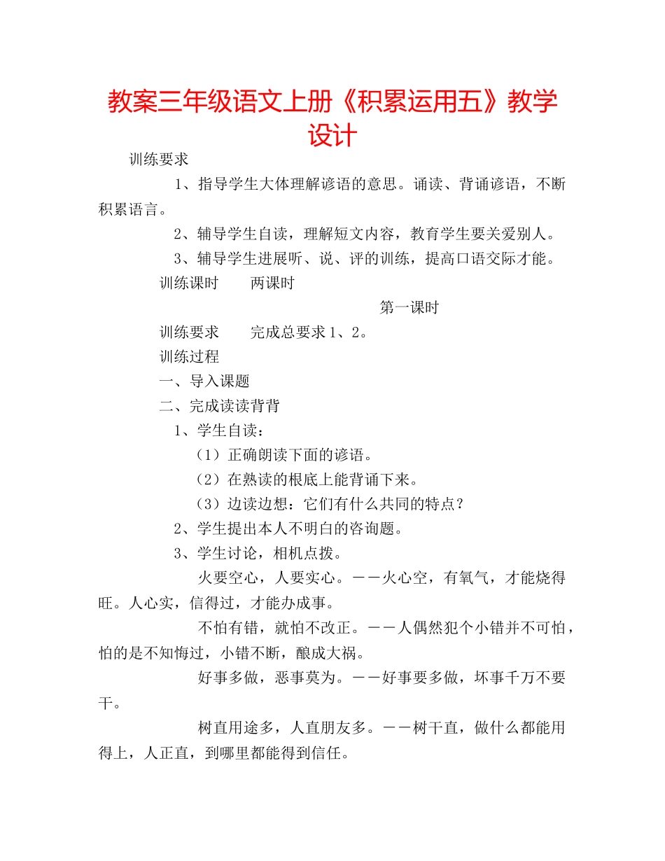 教案三年级语文上册《积累运用五》教学设计 _第1页