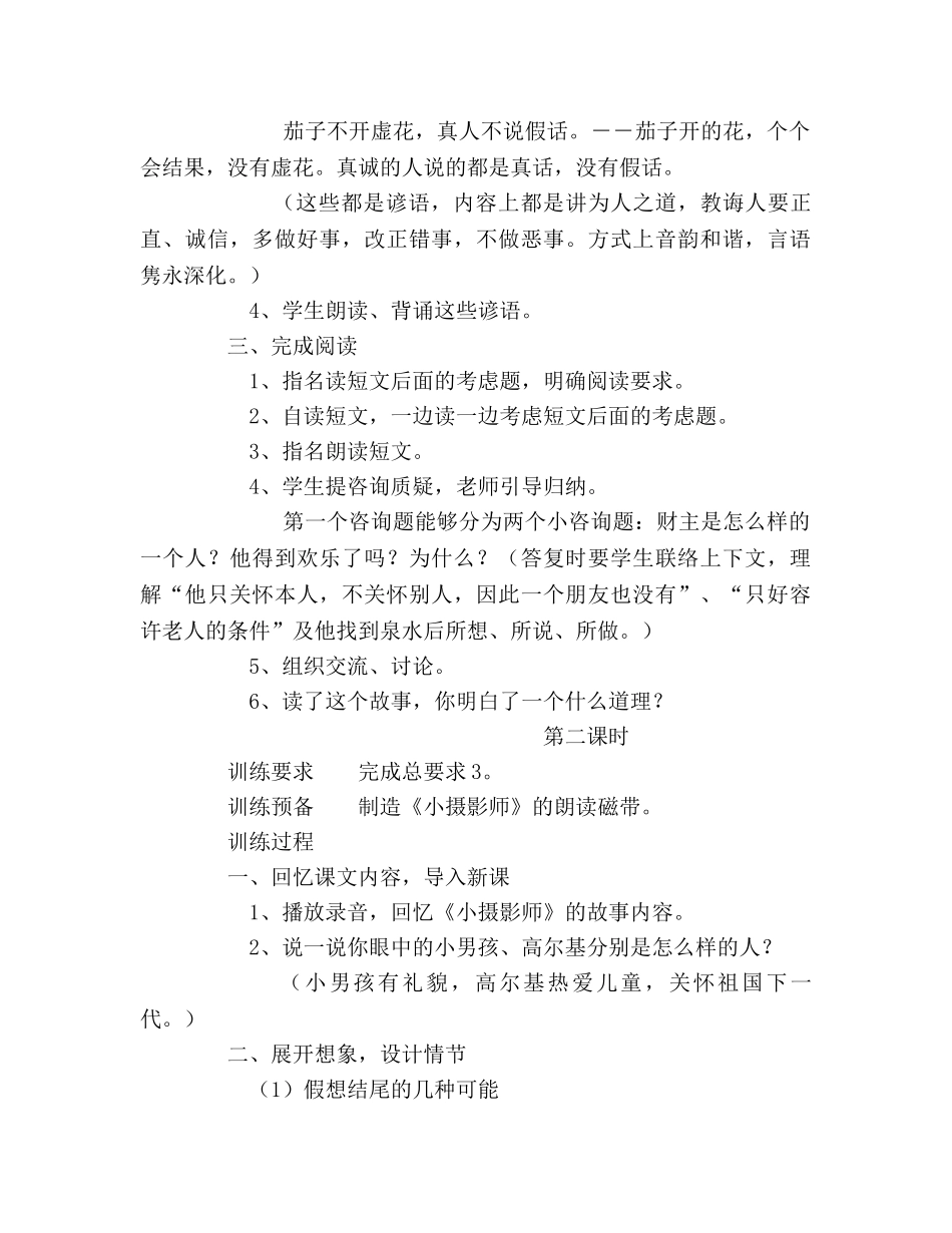 教案三年级语文上册《积累运用五》教学设计 _第2页