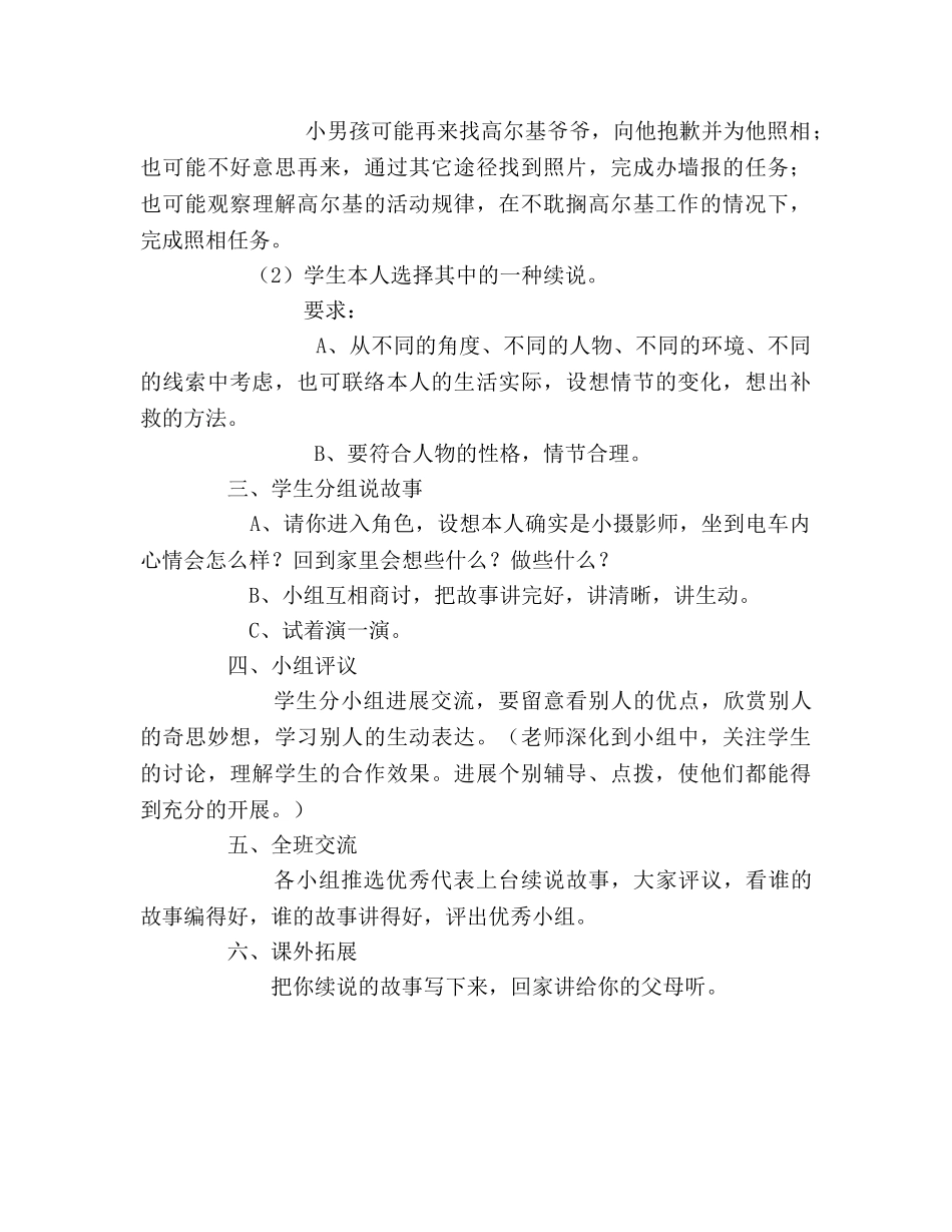 教案三年级语文上册《积累运用五》教学设计 _第3页